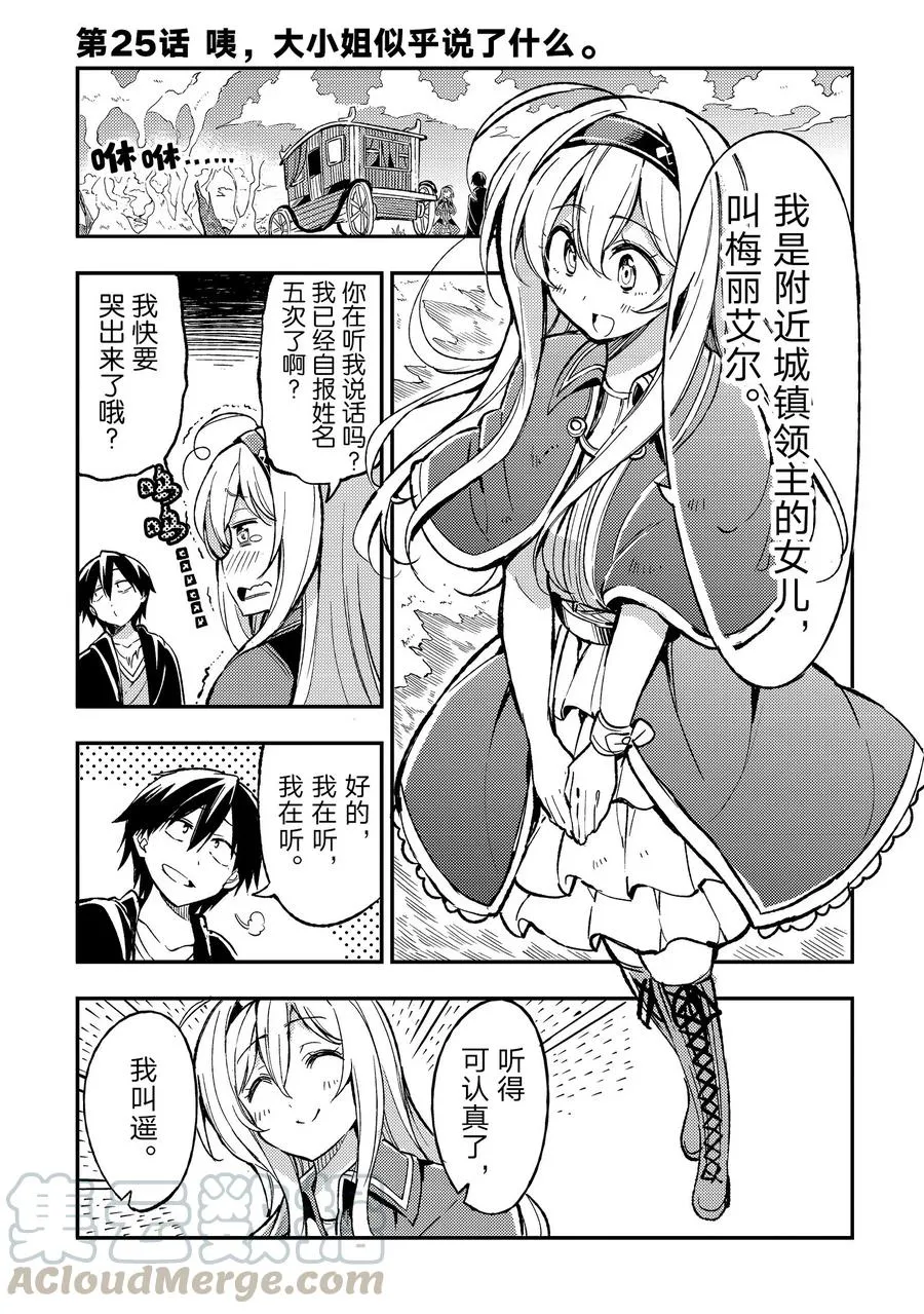 25 咦，大小姐似乎说了什么 第7页