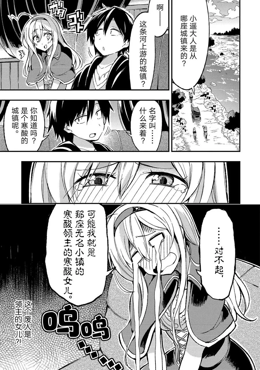 25 咦，大小姐似乎说了什么 第11页