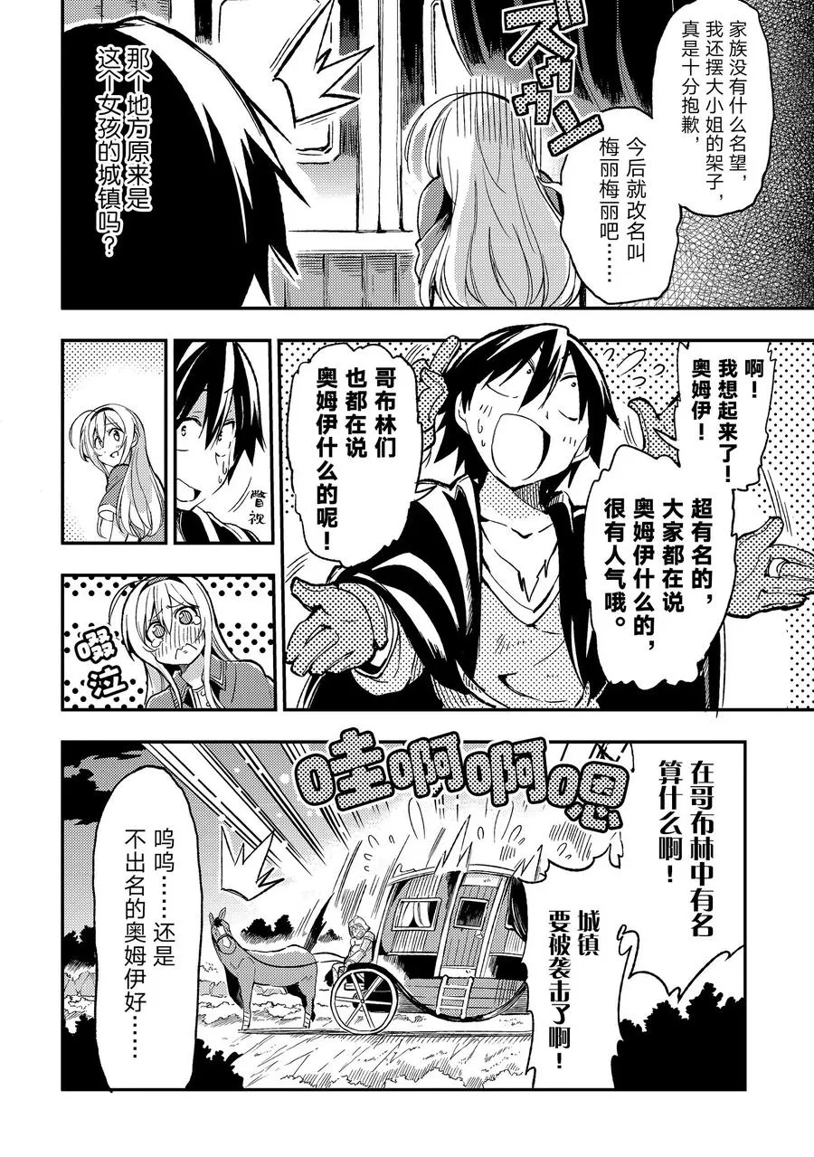 25 咦，大小姐似乎说了什么 第12页
