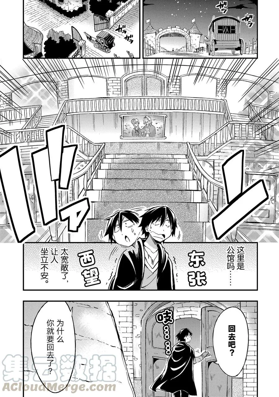 25 咦，大小姐似乎说了什么 第13页
