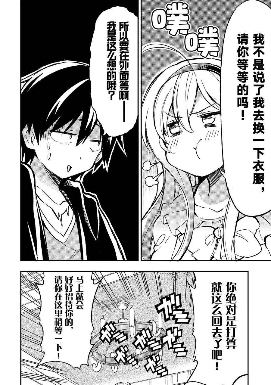 25 咦，大小姐似乎说了什么 第14页