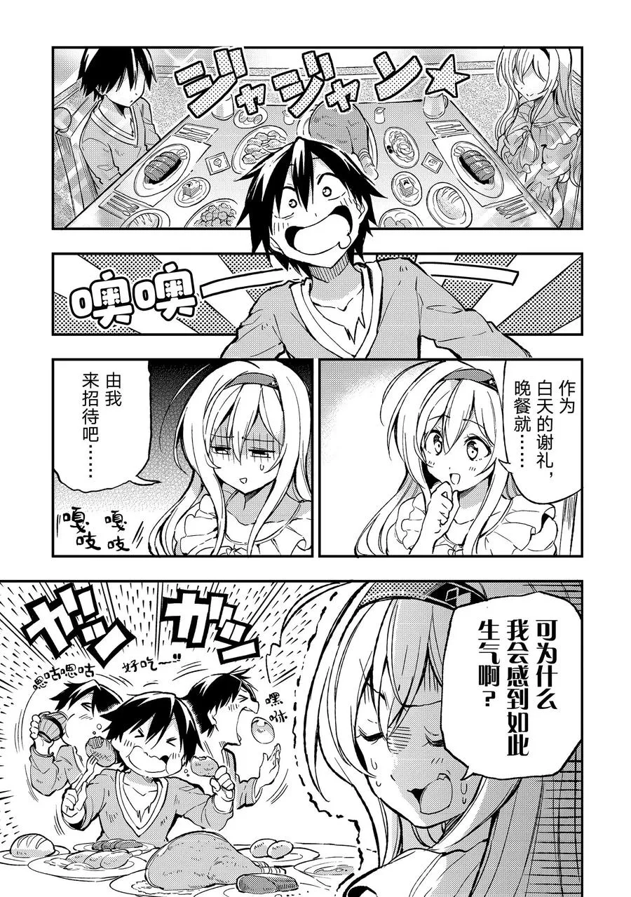 25 咦，大小姐似乎说了什么 第15页