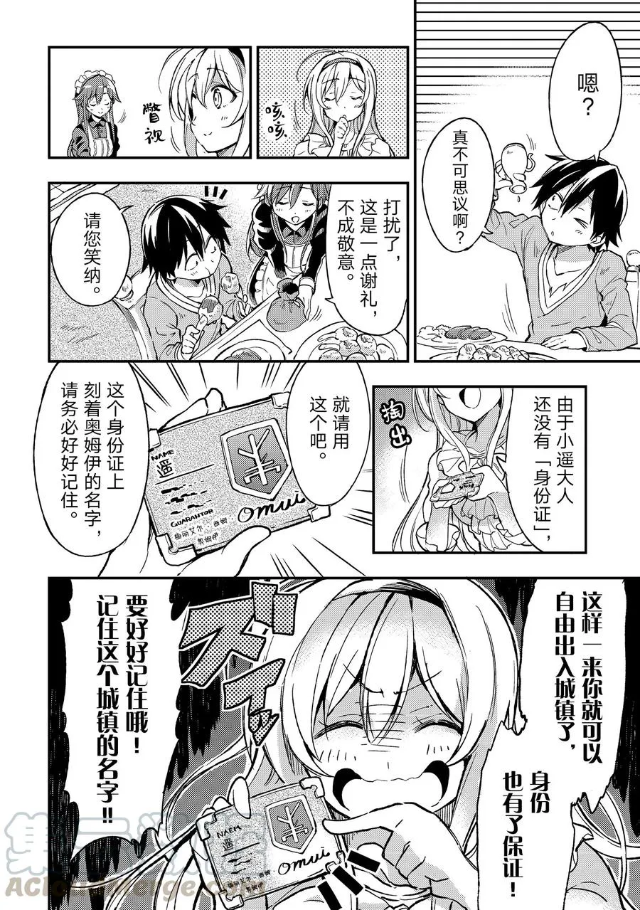 25 咦，大小姐似乎说了什么 第16页