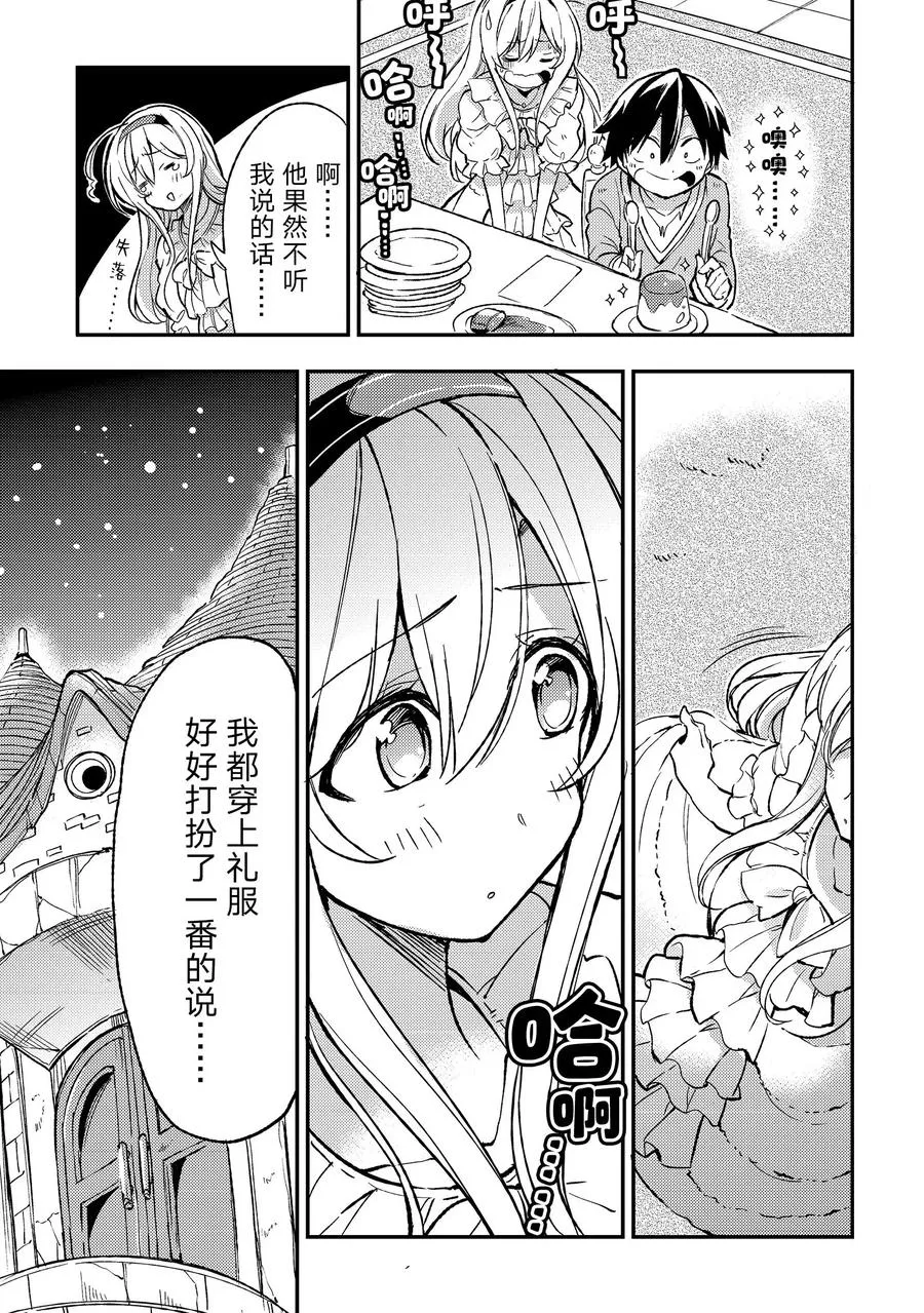 25 咦，大小姐似乎说了什么 第17页