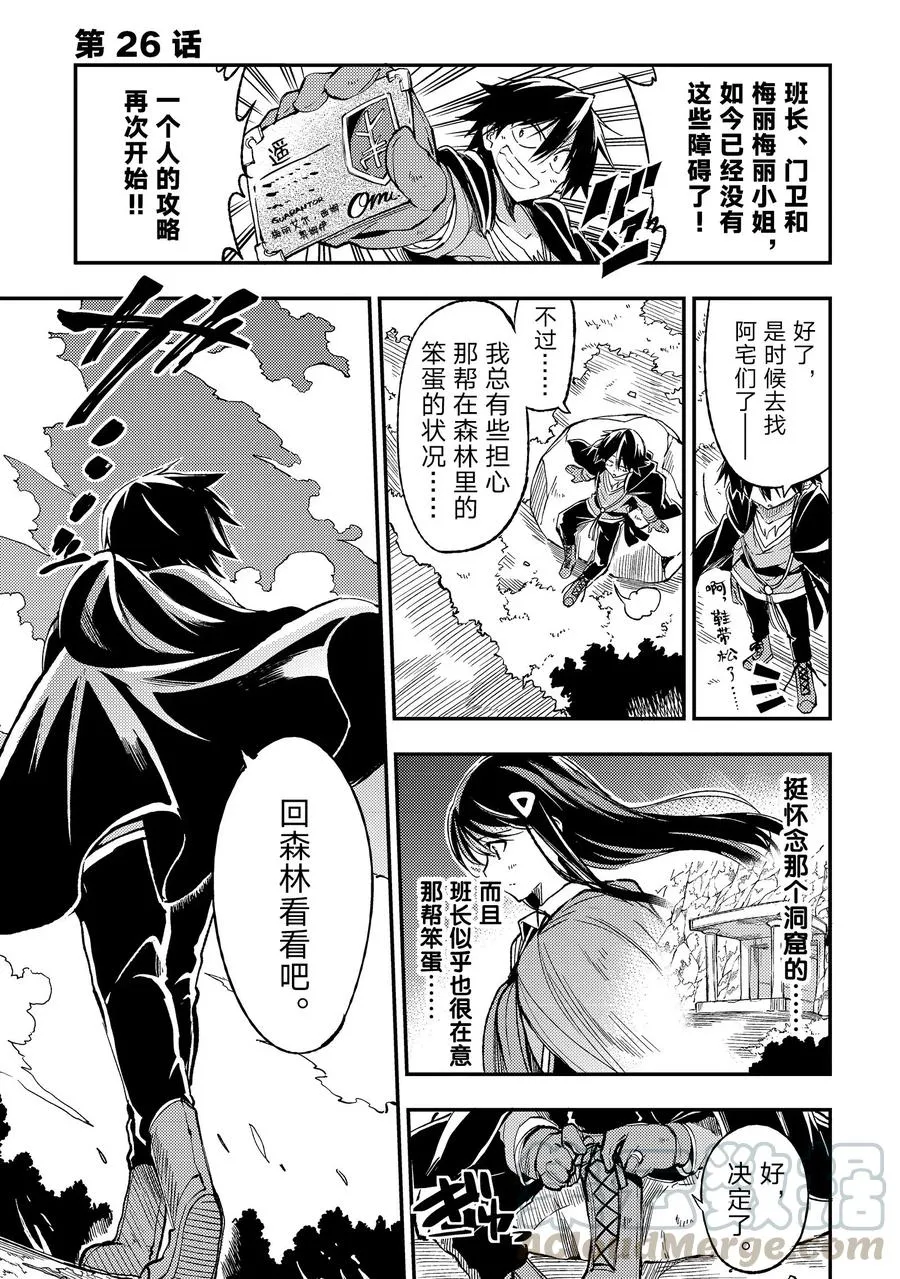 26 我比笨蛋们还要笨 第1页