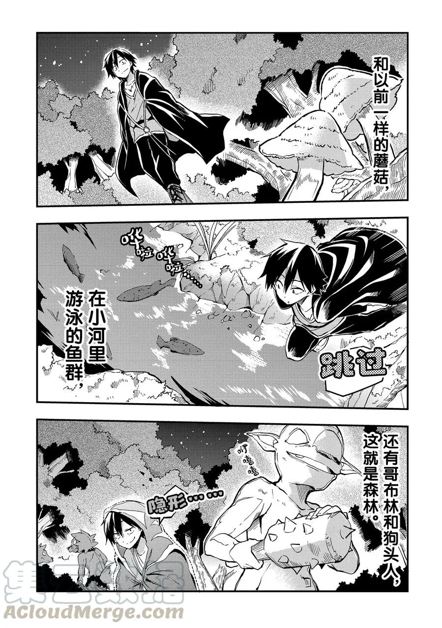 26 我比笨蛋们还要笨 第3页