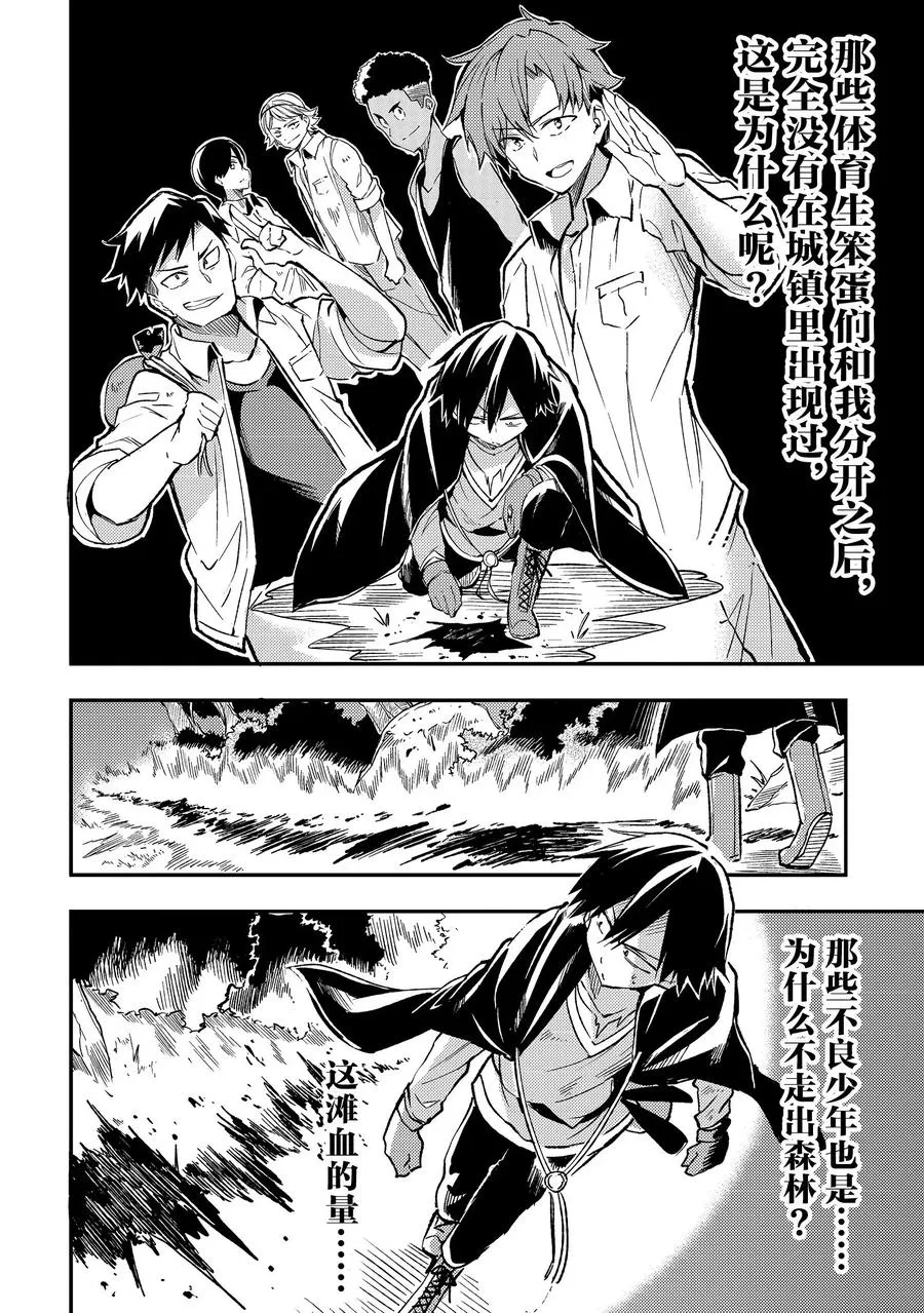 26 我比笨蛋们还要笨 第8页