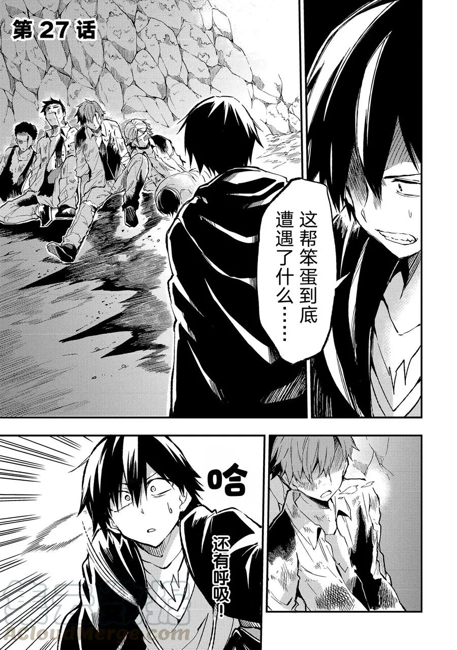 27 「抱歉，我们是笨蛋。」 第1页