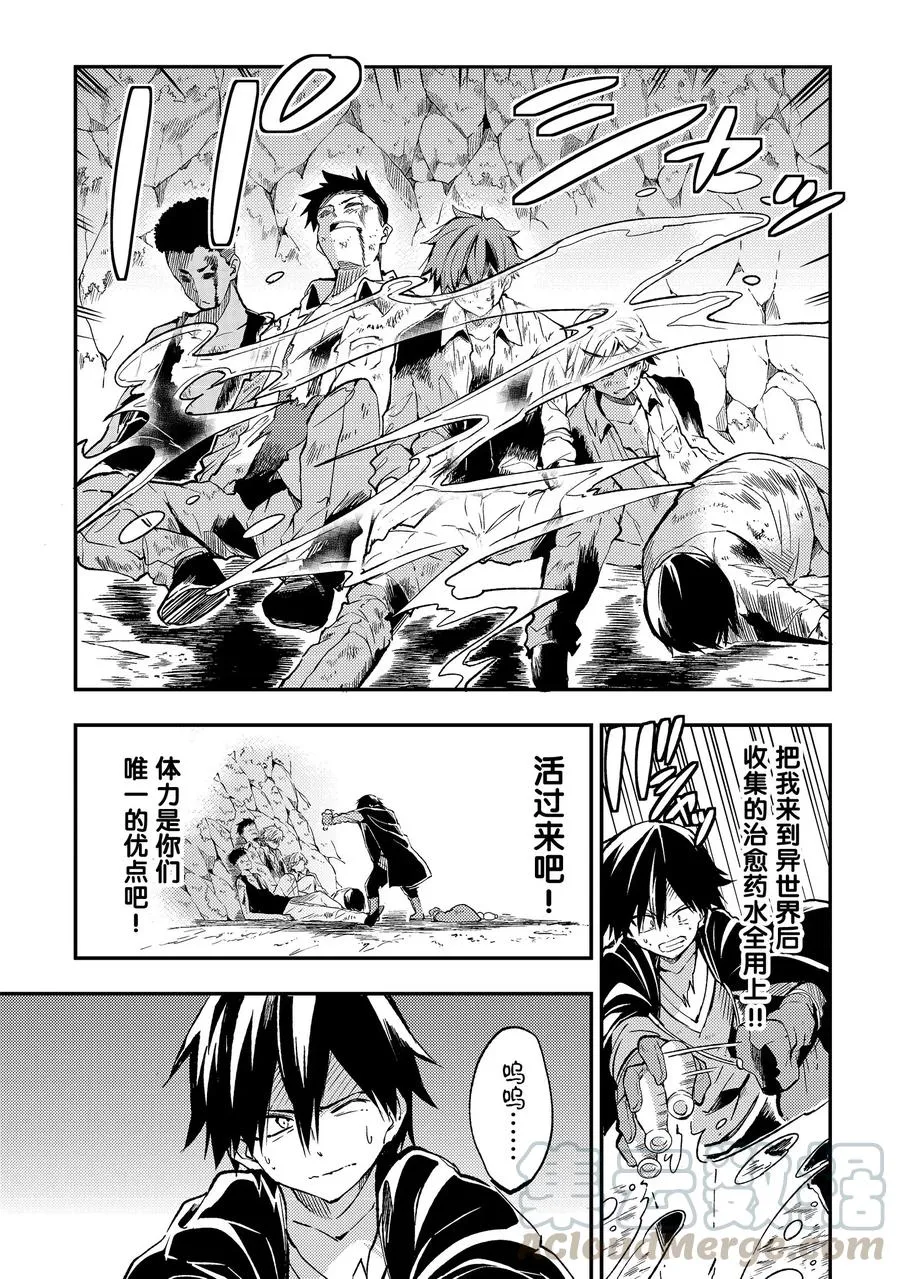 27 「抱歉，我们是笨蛋。」 第3页