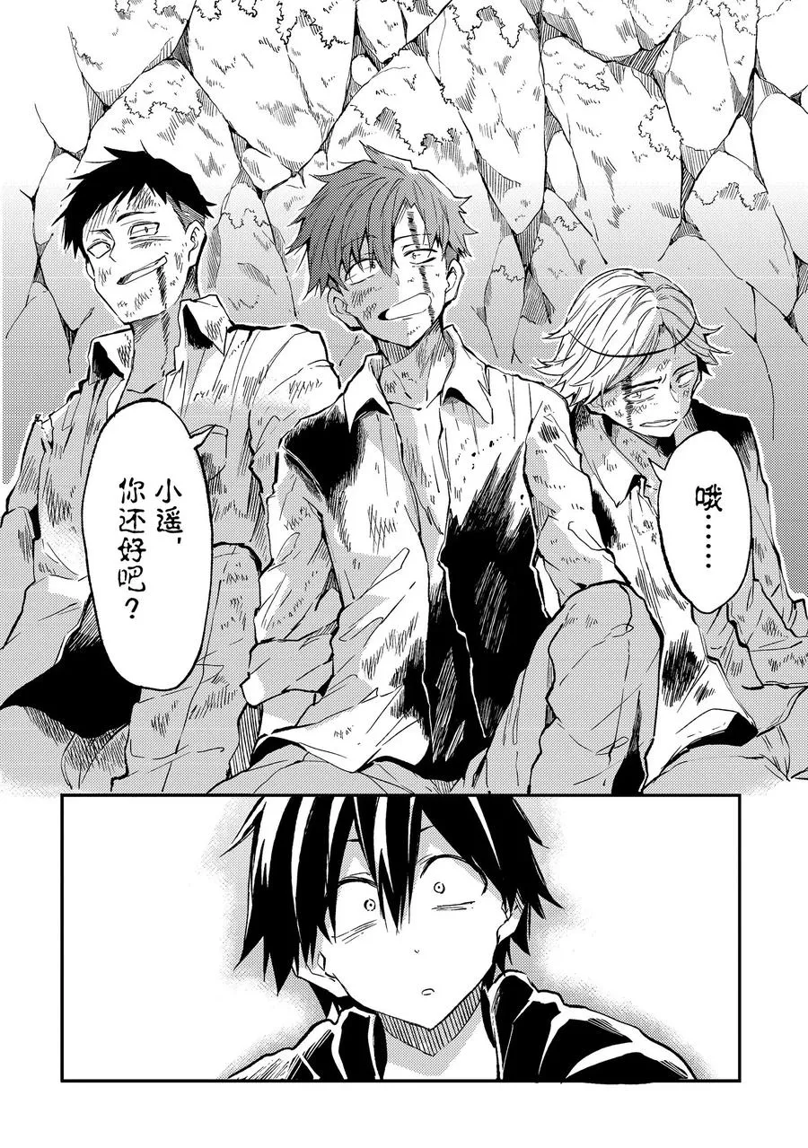 27 「抱歉，我们是笨蛋。」 第4页