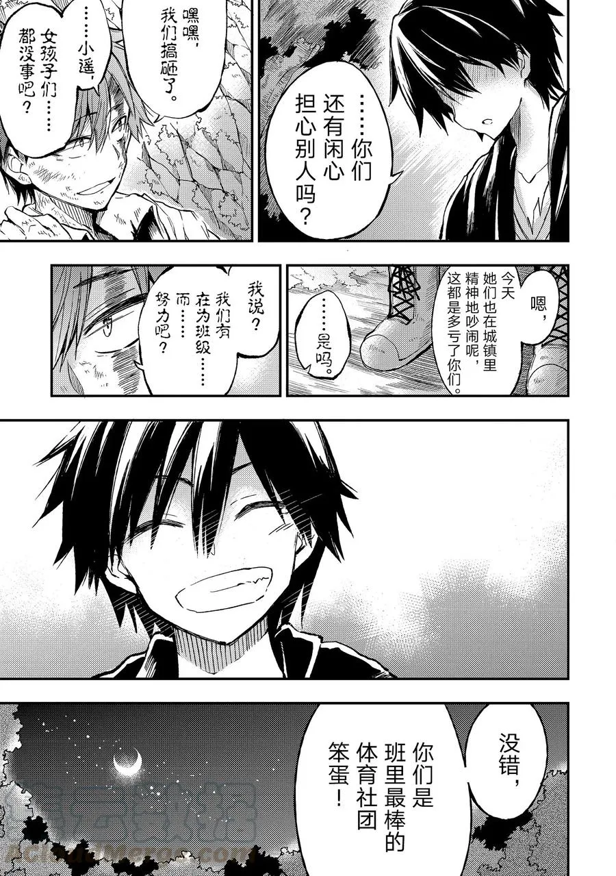 27 「抱歉，我们是笨蛋。」 第5页