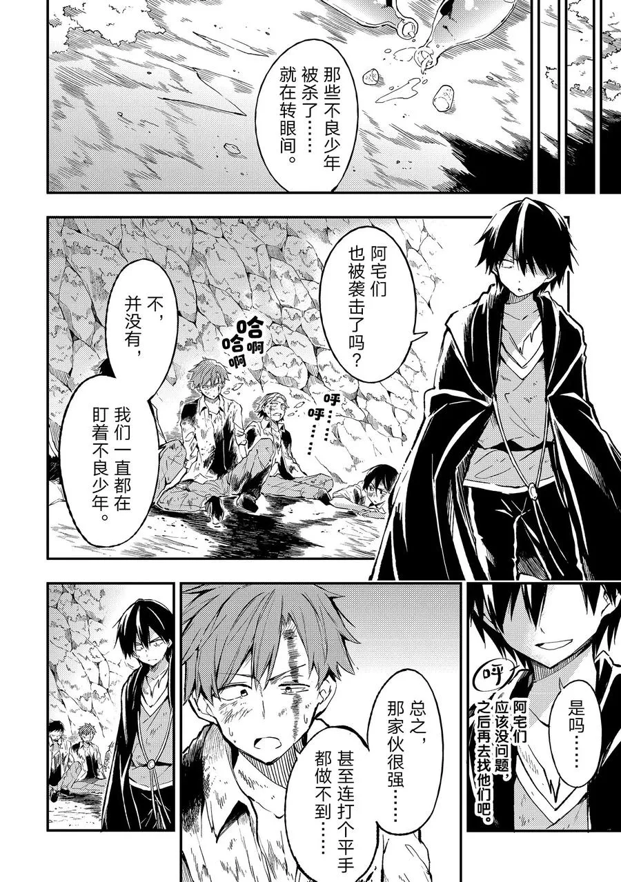 27 「抱歉，我们是笨蛋。」 第6页