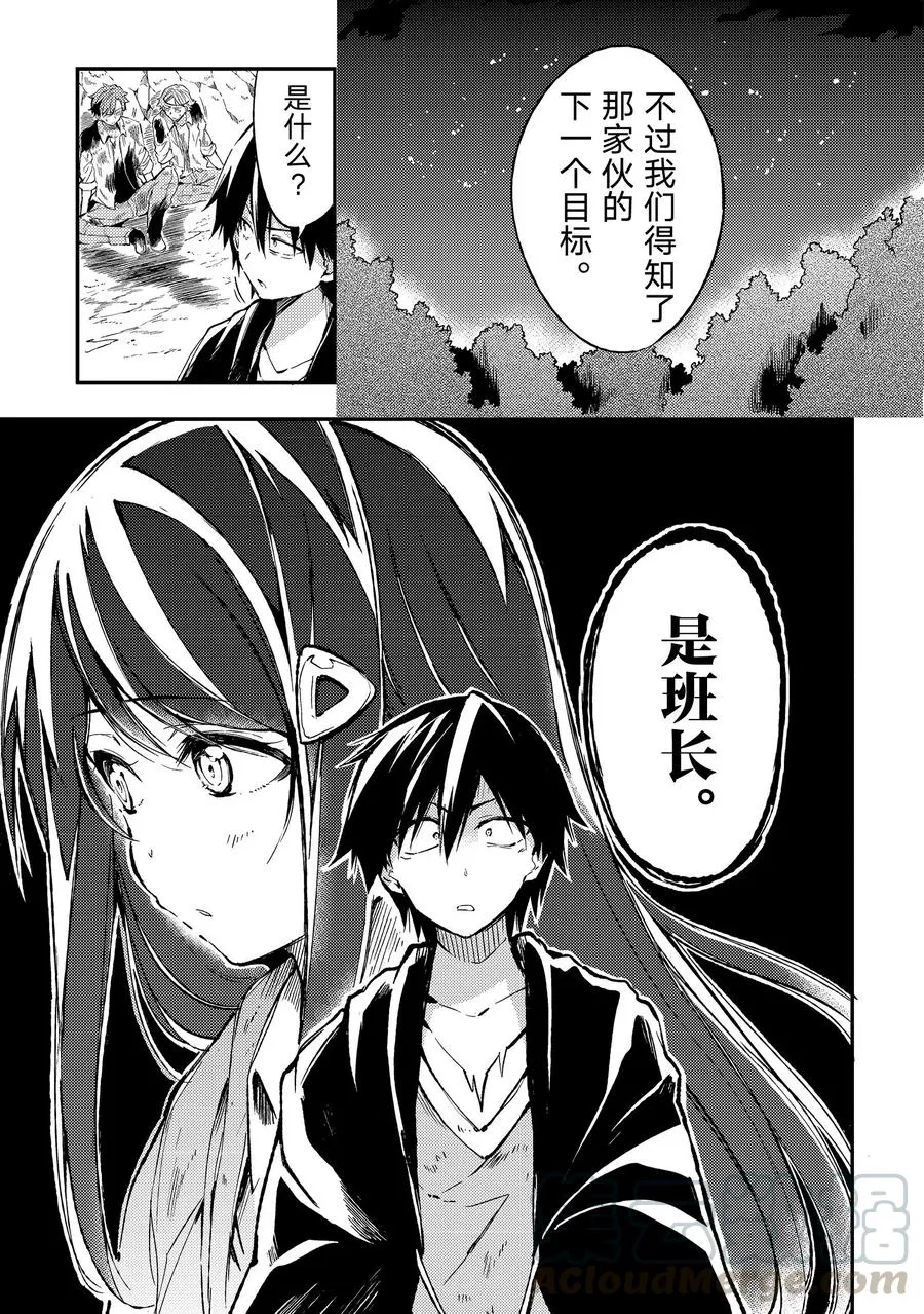 27 「抱歉，我们是笨蛋。」 第7页