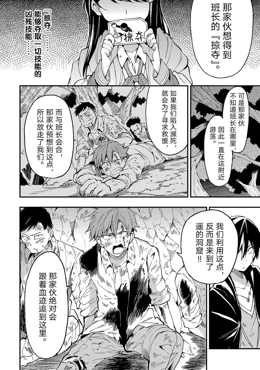 27 「抱歉，我们是笨蛋。」 第8页