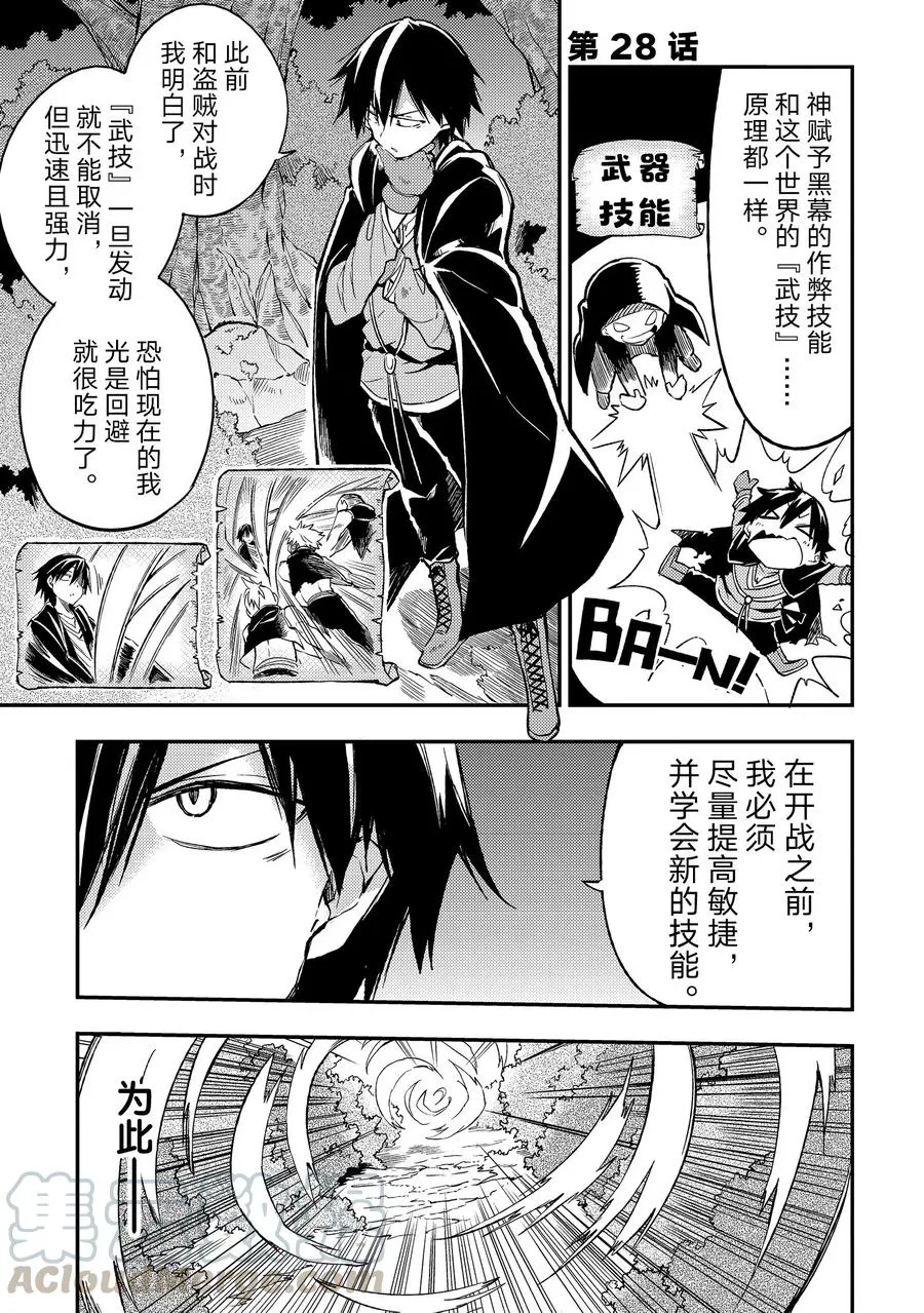 28 现在可不是魔鬼训练的时候 第1页
