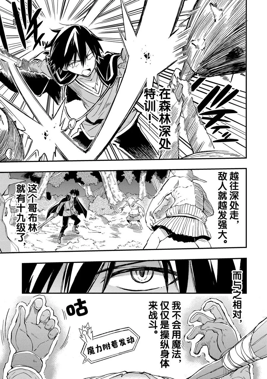 28 现在可不是魔鬼训练的时候 第3页