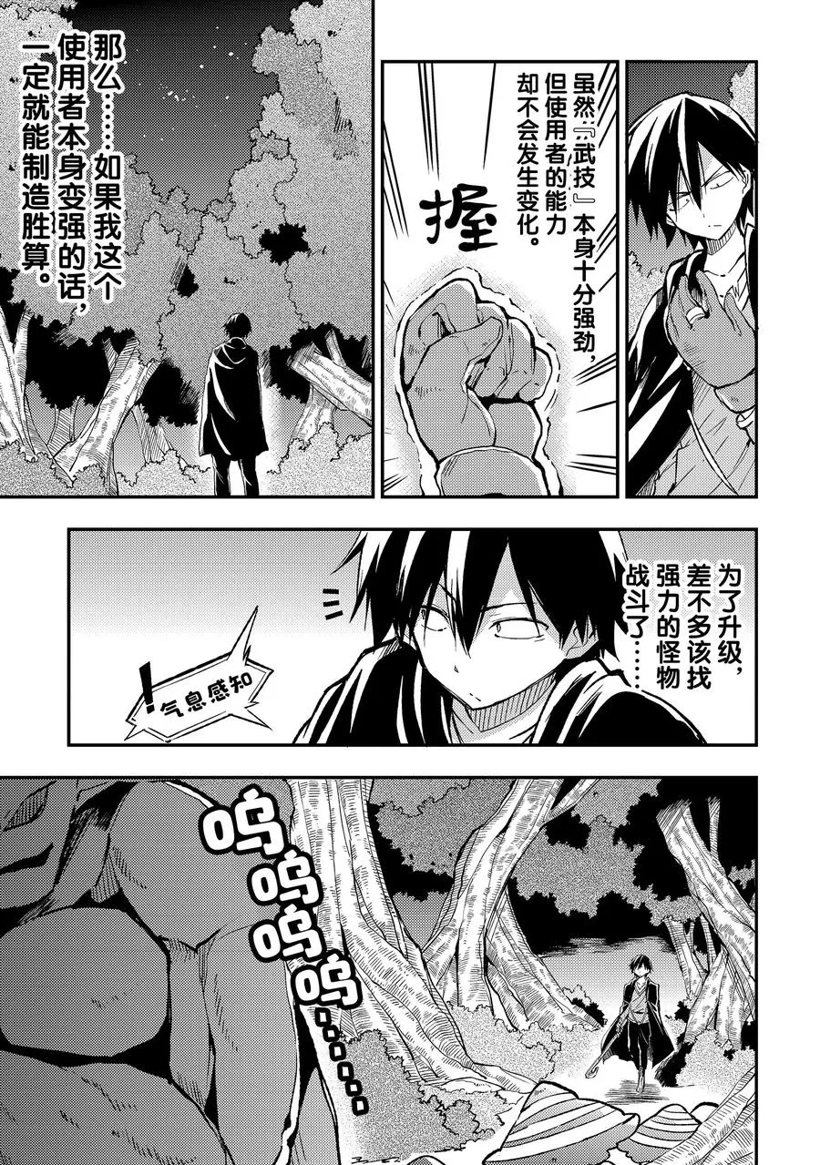 28 现在可不是魔鬼训练的时候 第5页