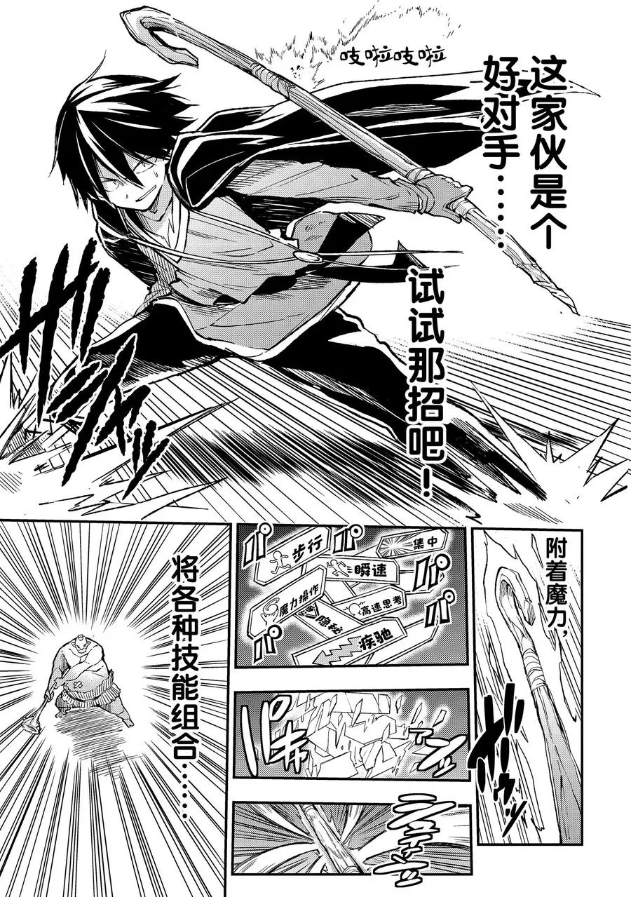 28 现在可不是魔鬼训练的时候 第9页