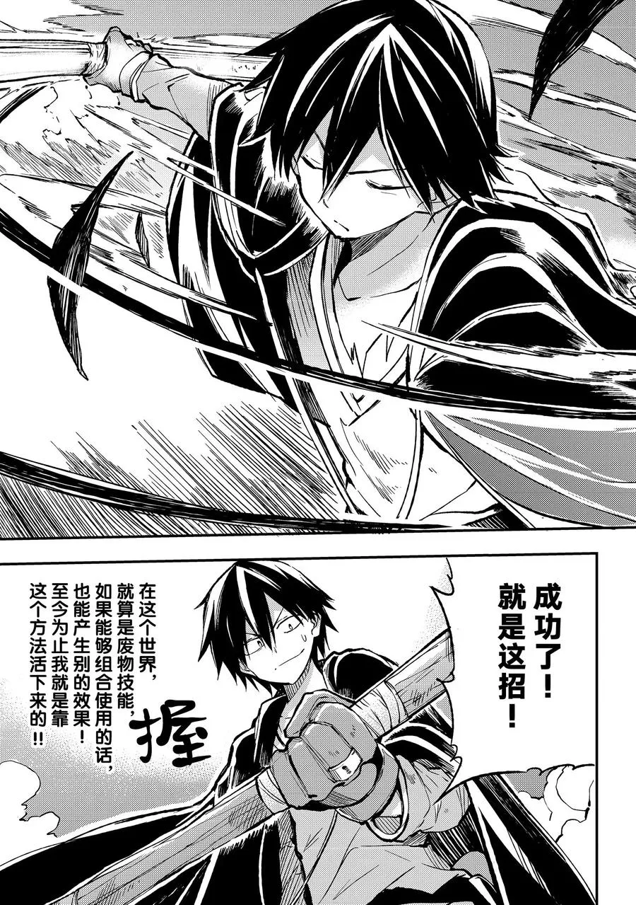 28 现在可不是魔鬼训练的时候 第11页