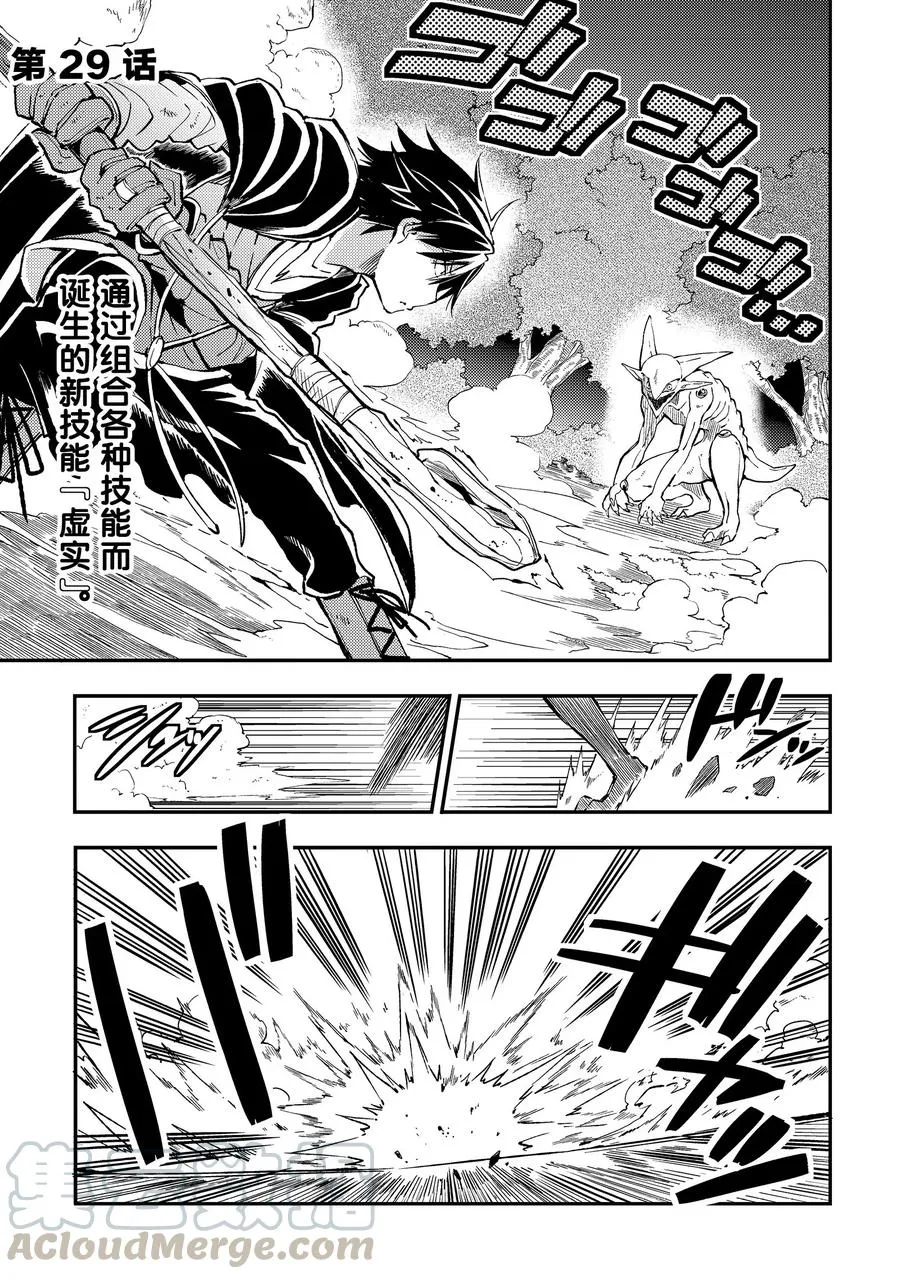29 技能「虚实」 第1页