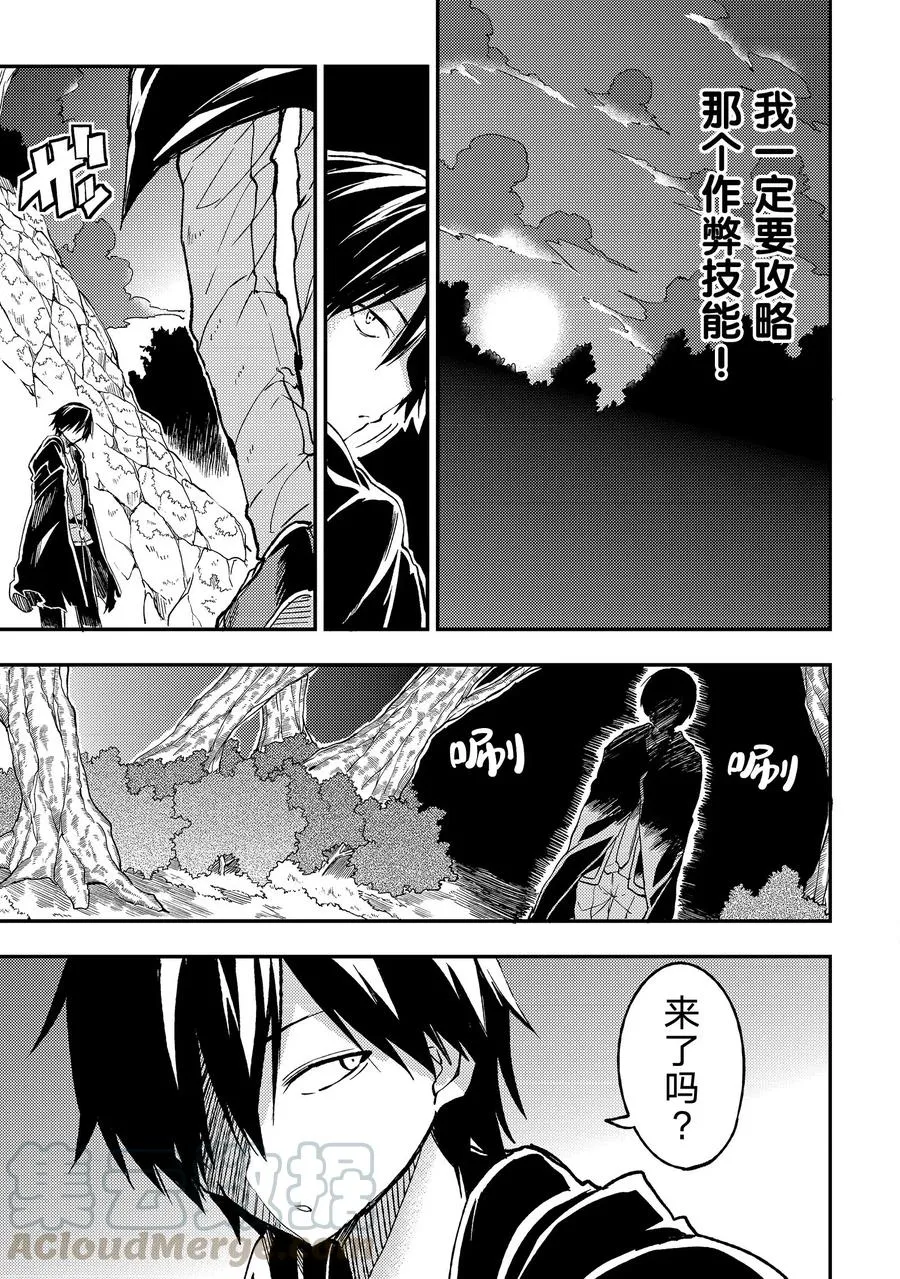 29 技能「虚实」 第11页