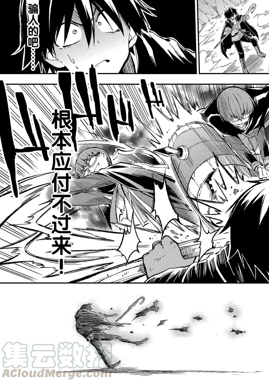 31 没有结束的？连续攻击 第13页