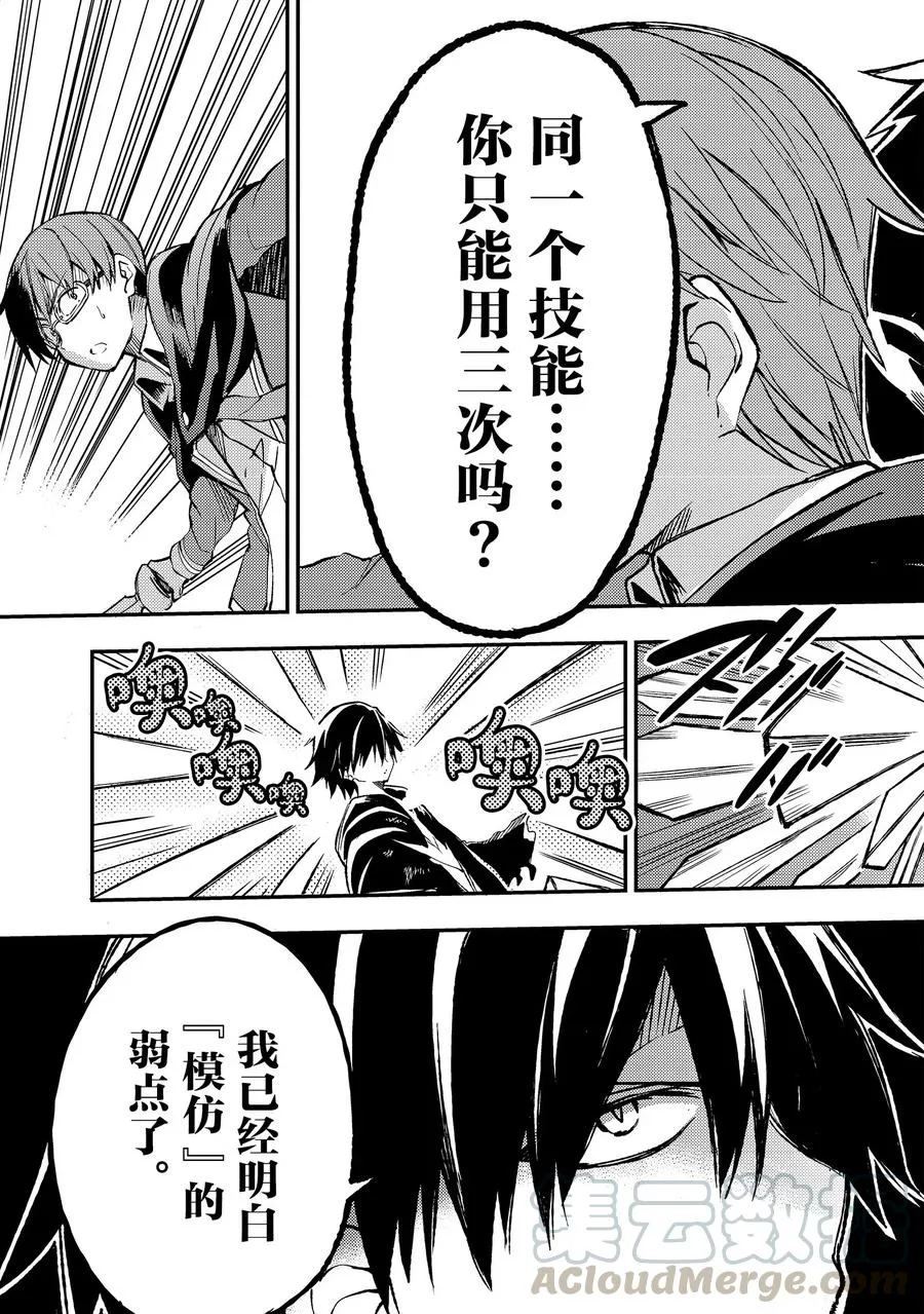 32 技能「模仿」 第9页
