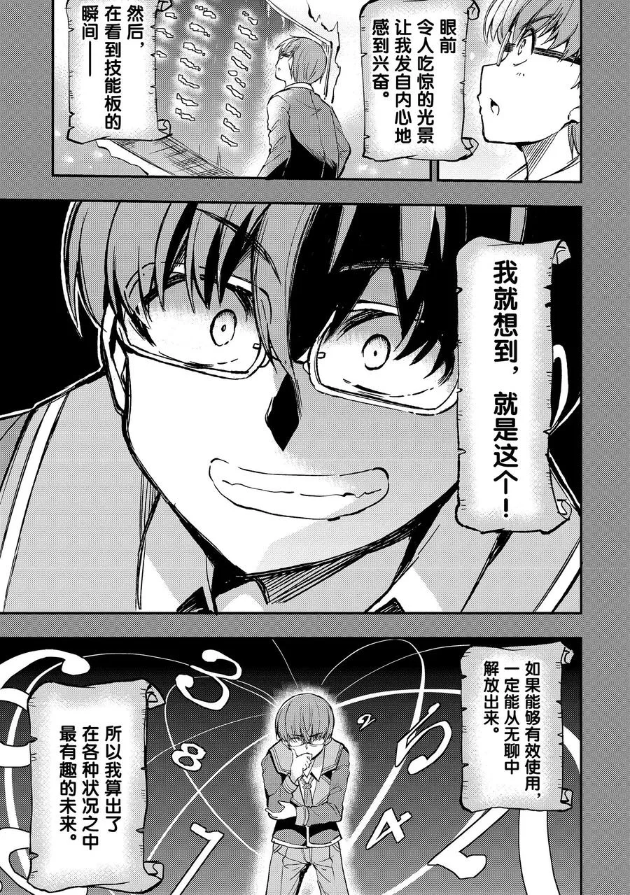 35 以为自己是主角难道是搞错了？ 第3页