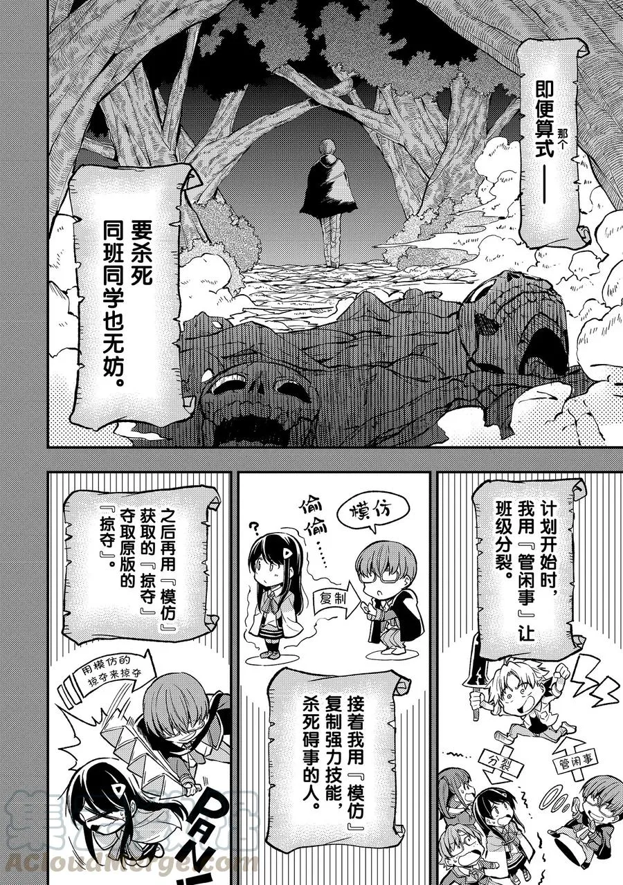 35 以为自己是主角难道是搞错了？ 第4页