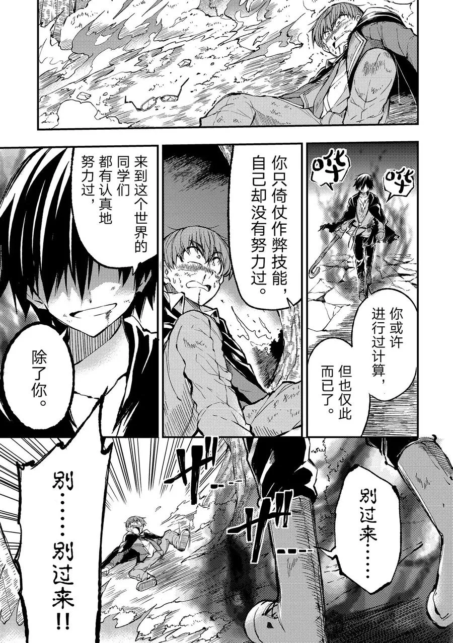 35 以为自己是主角难道是搞错了？ 第9页