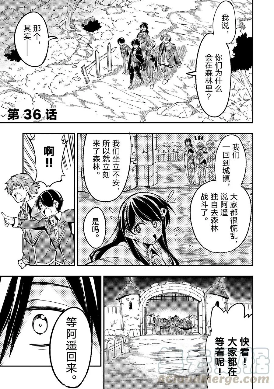 36 果然引发了大乱 第1页