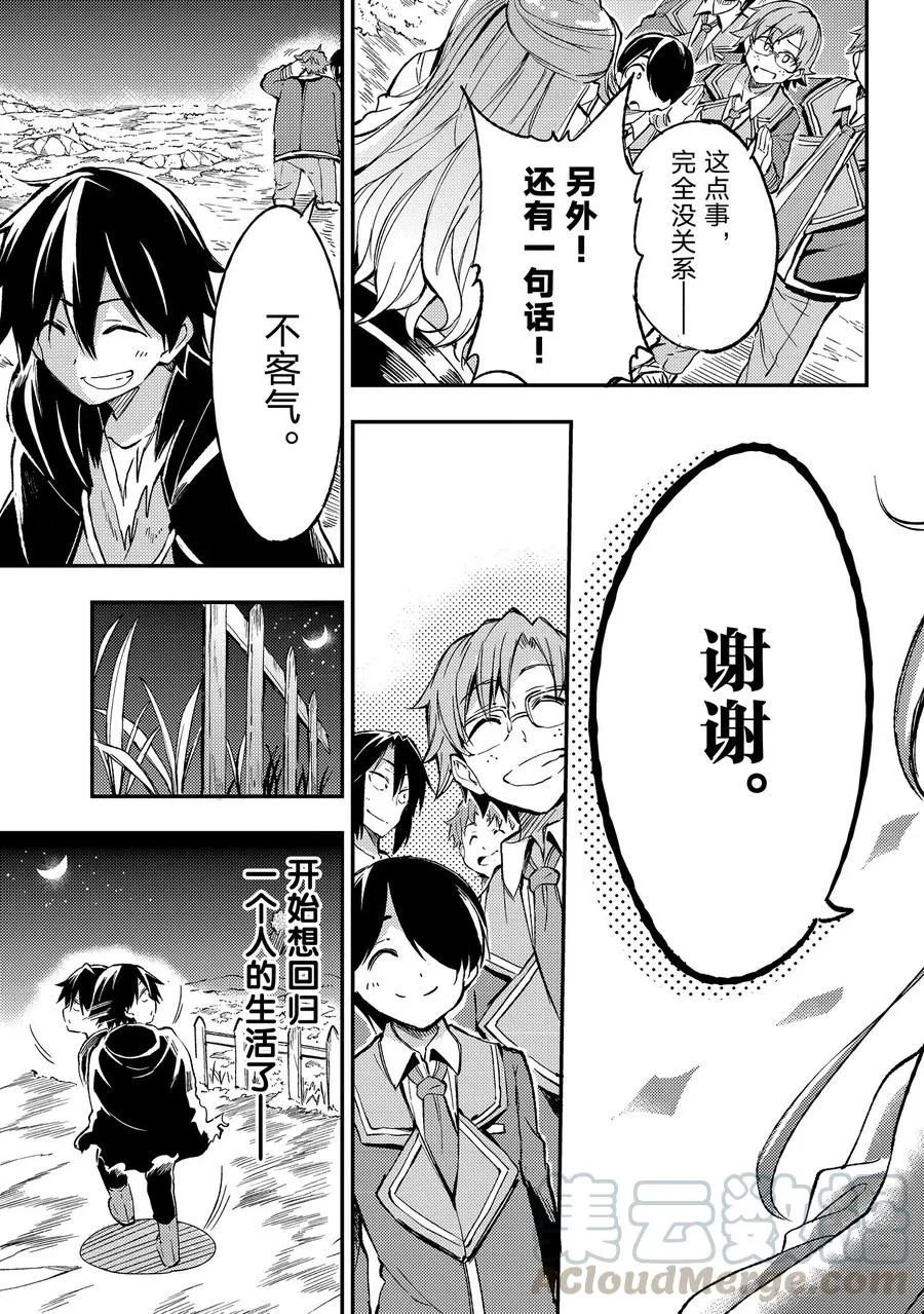 36 果然引发了大乱 第7页