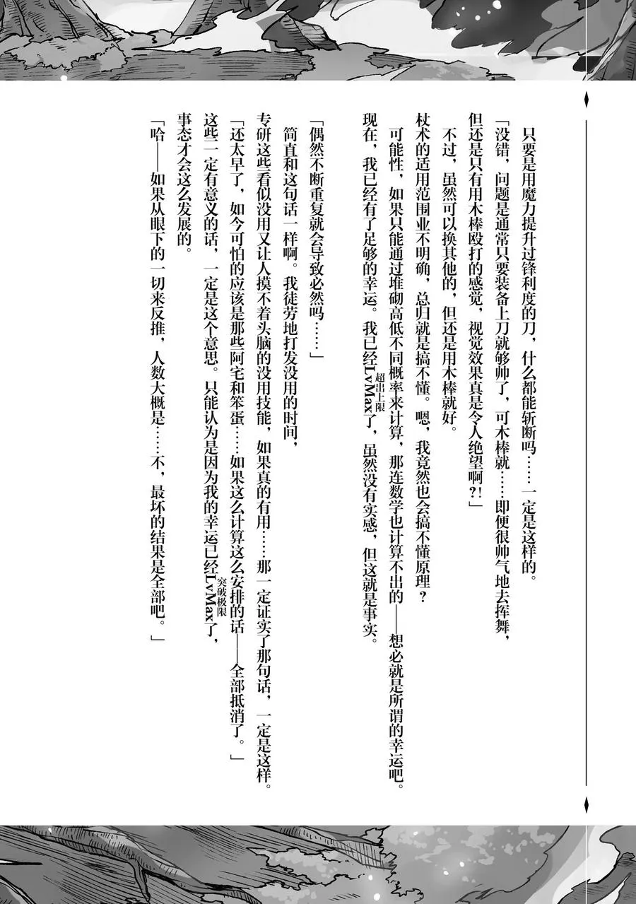 36 果然引发了大乱 第14页