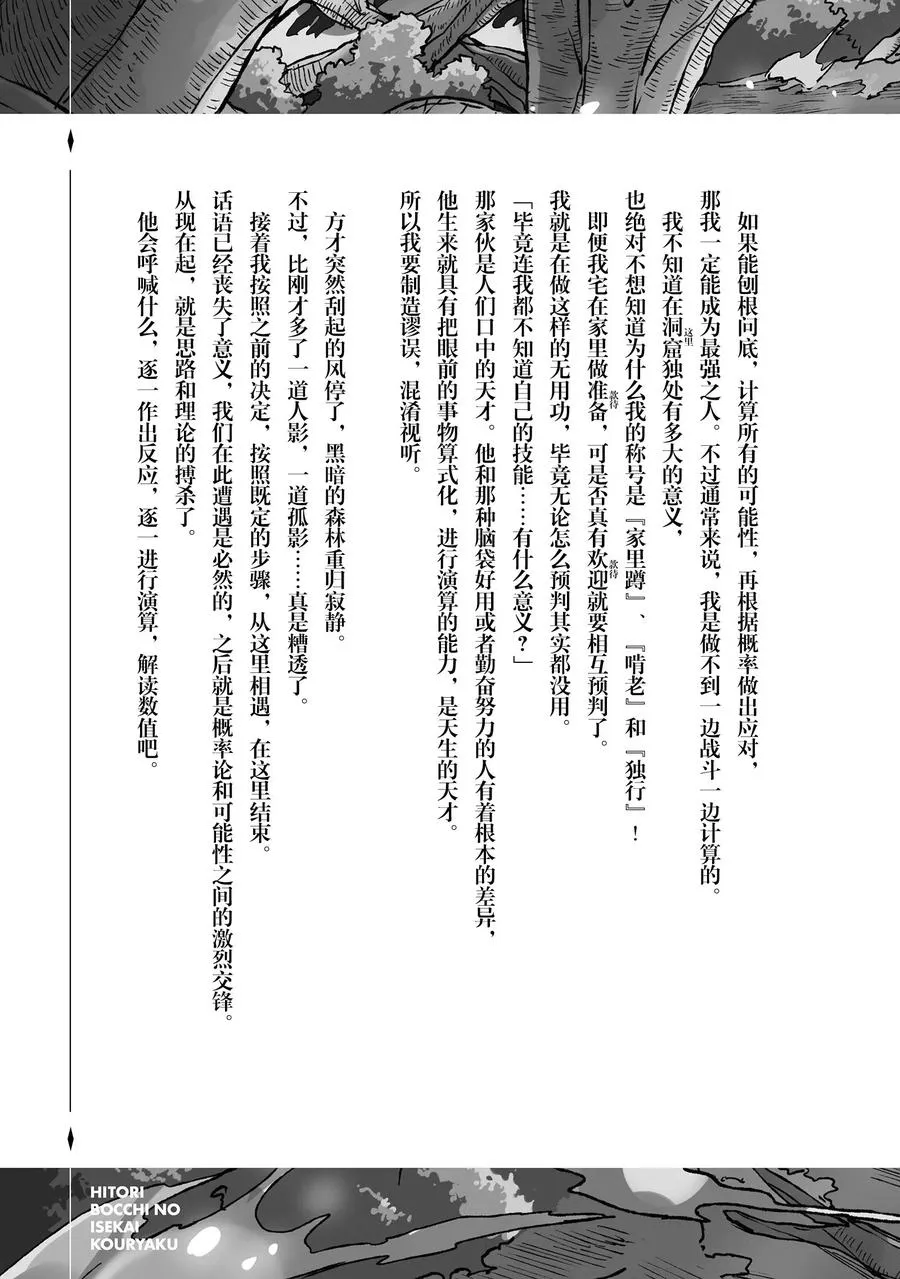 36 果然引发了大乱 第15页