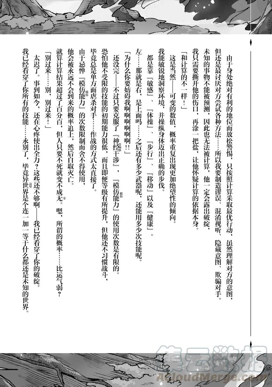 36 果然引发了大乱 第16页