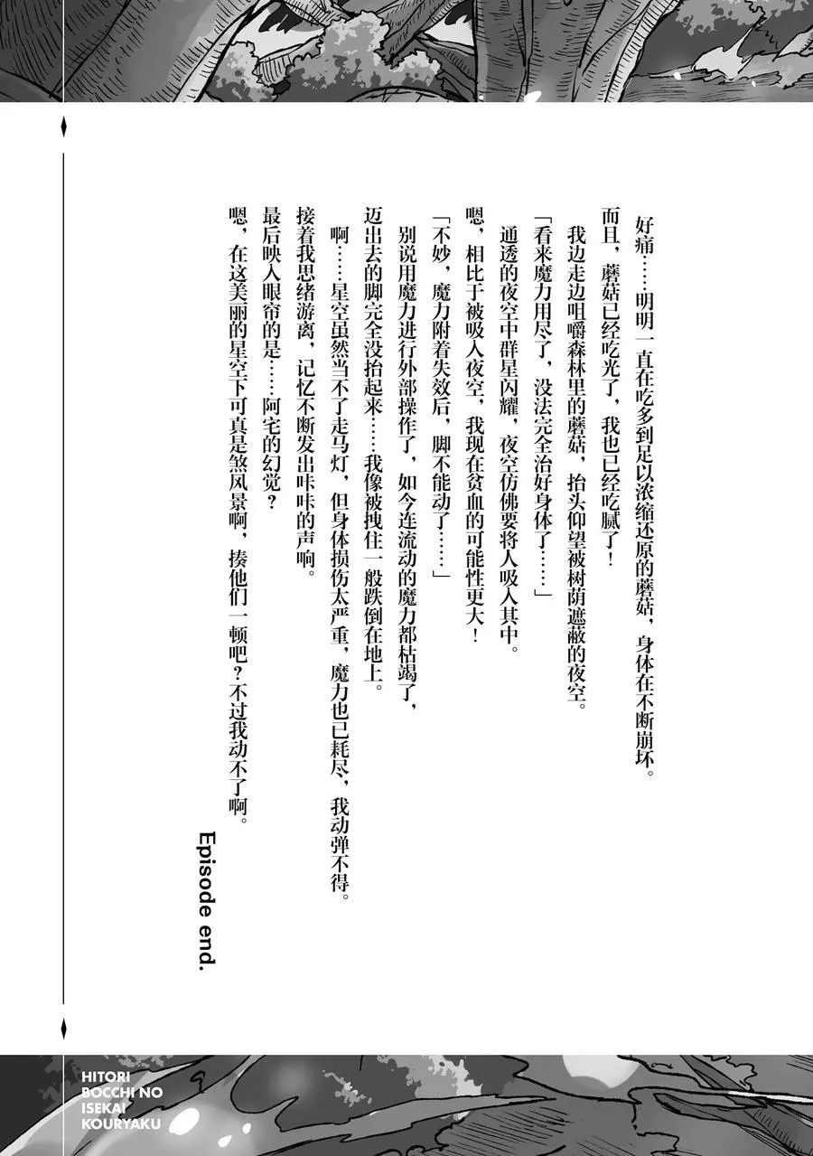 36 果然引发了大乱 第17页