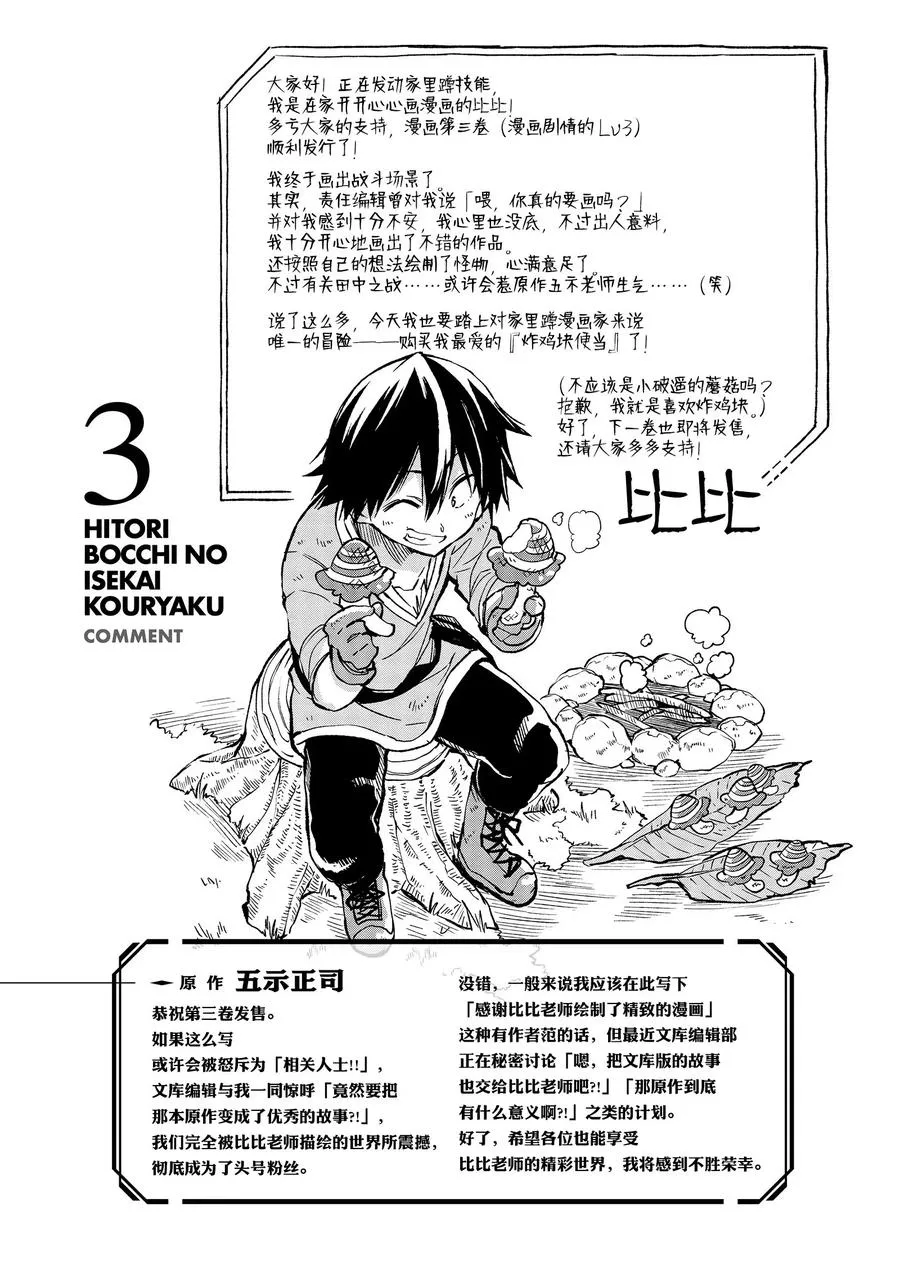 36 果然引发了大乱 第18页