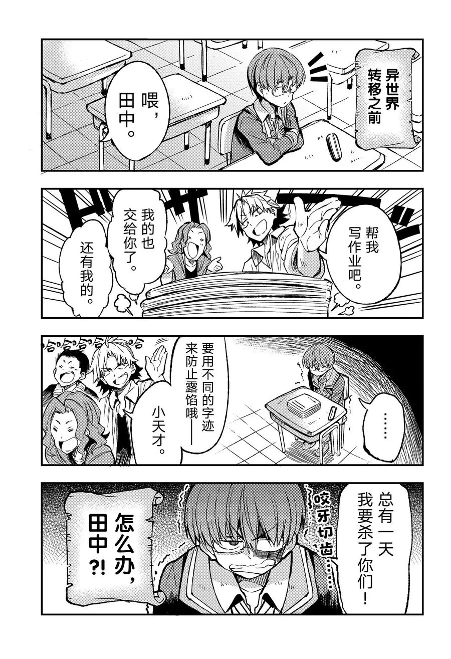 36 果然引发了大乱 第20页