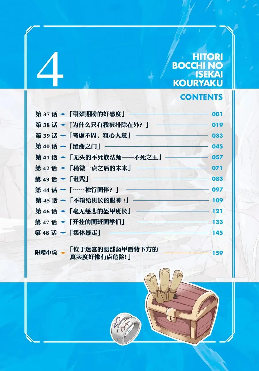 37 引颈期盼的好感度 第6页