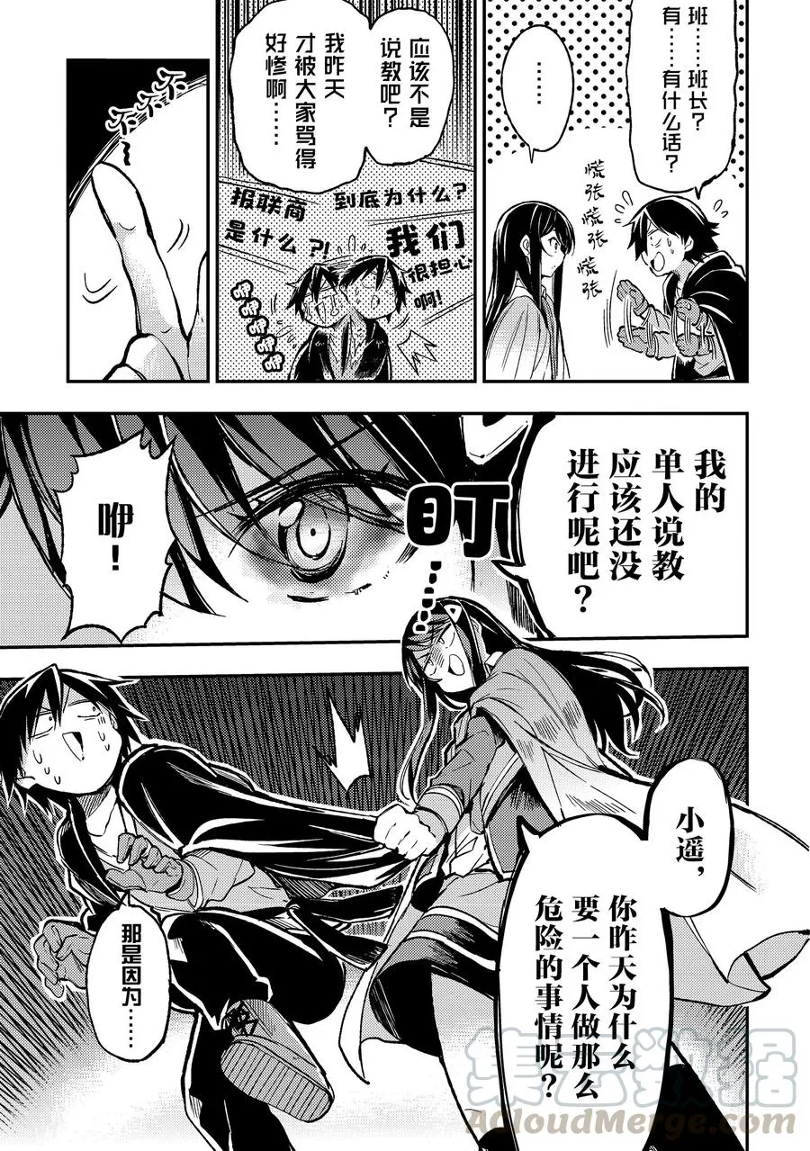 37 引颈期盼的好感度 第13页