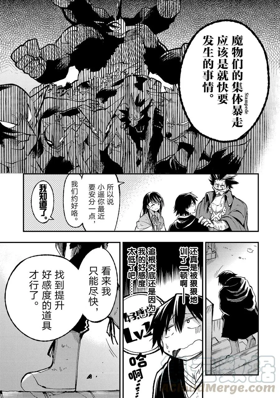38 为什么只有我被排除在外？ 第13页