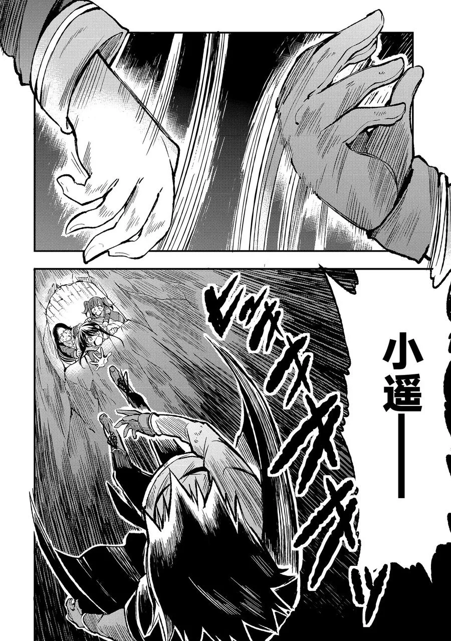 39 考虑不周，粗心大意 第12页