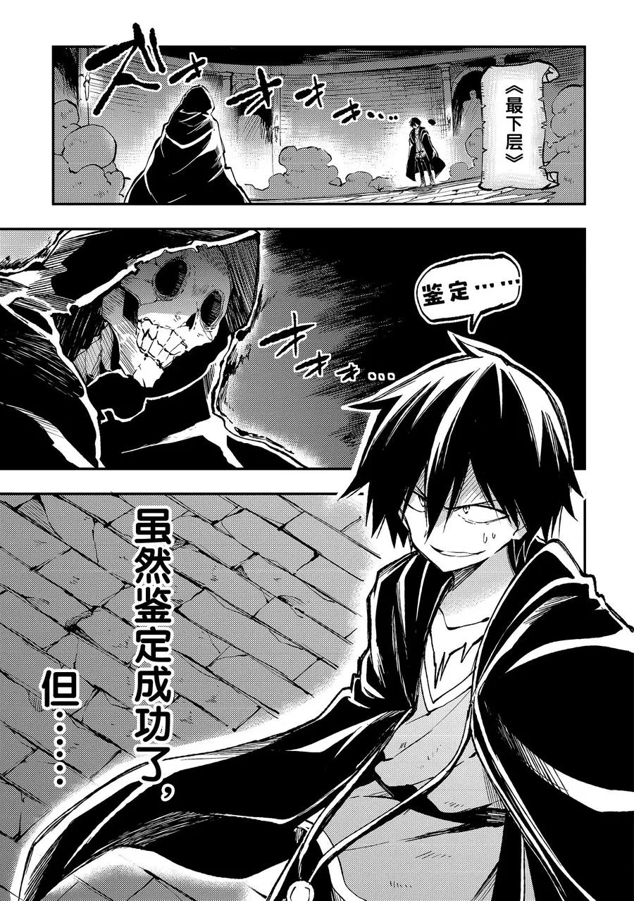 41 无头的不死族法师——不死之王 第5页