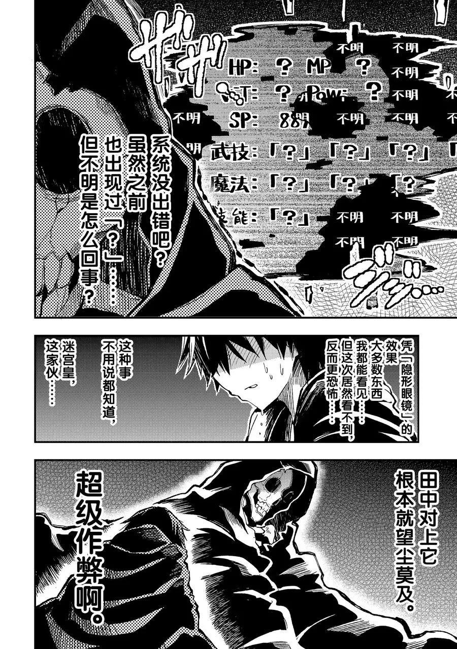 41 无头的不死族法师——不死之王 第6页