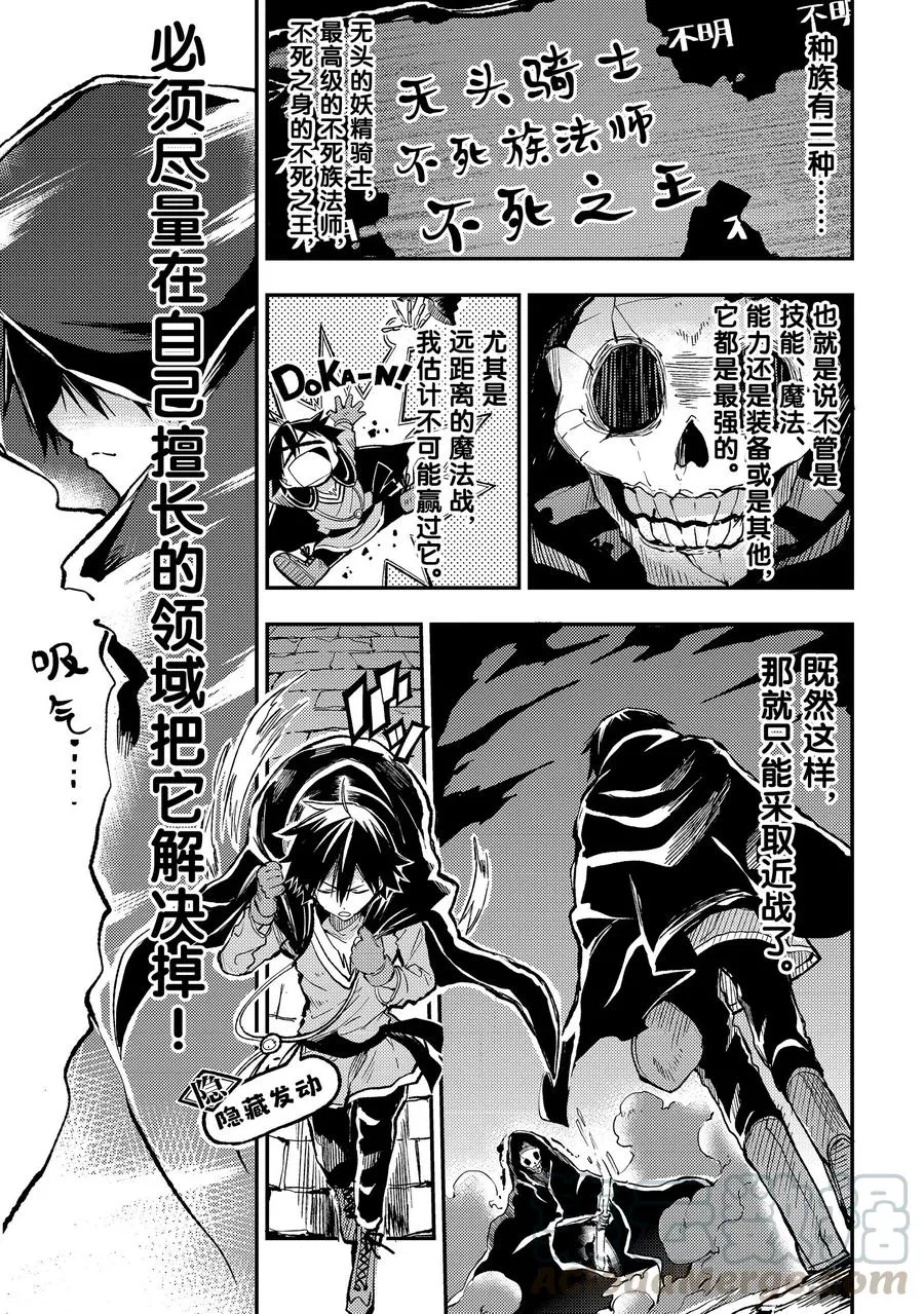 41 无头的不死族法师——不死之王 第7页