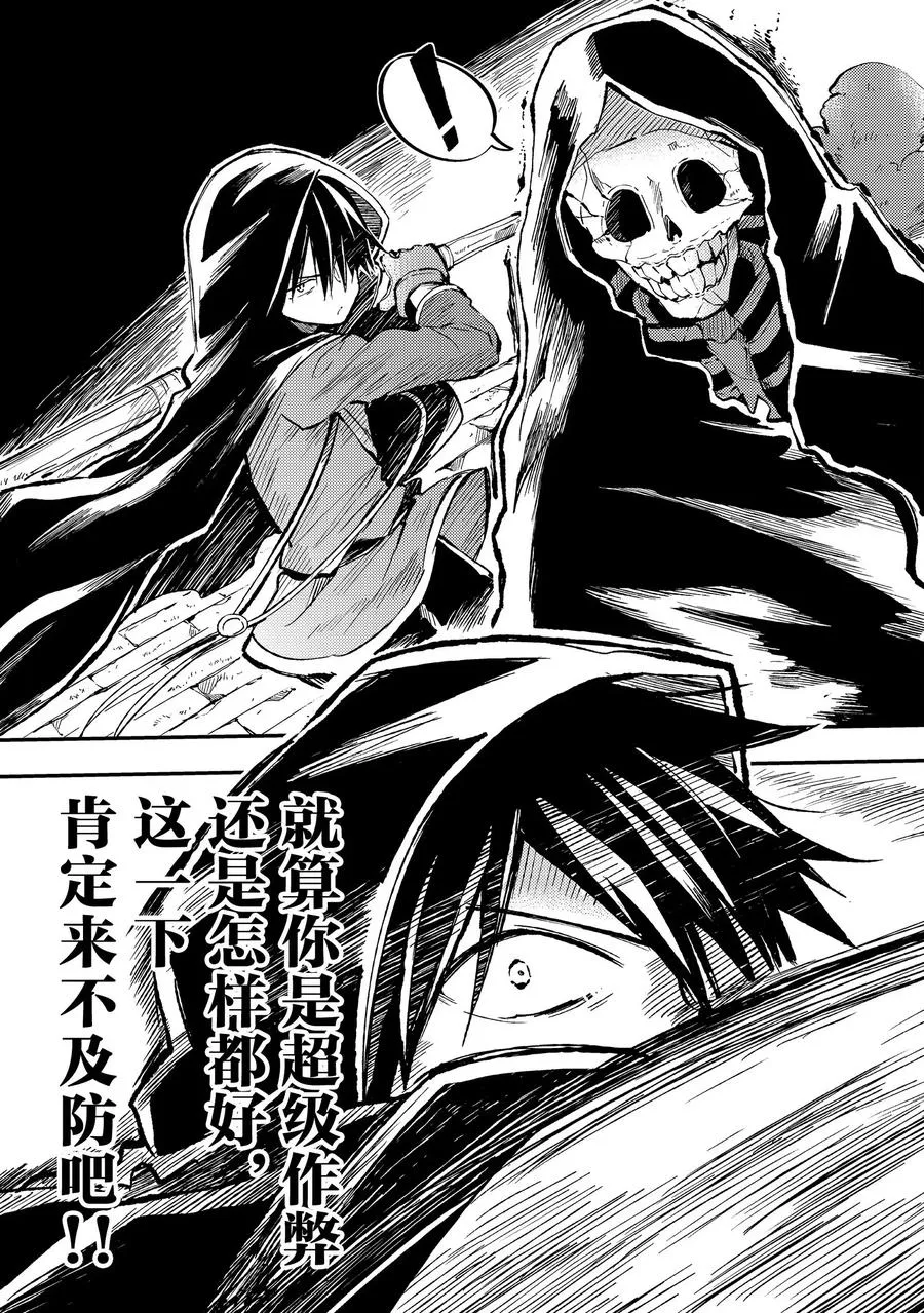 41 无头的不死族法师——不死之王 第9页