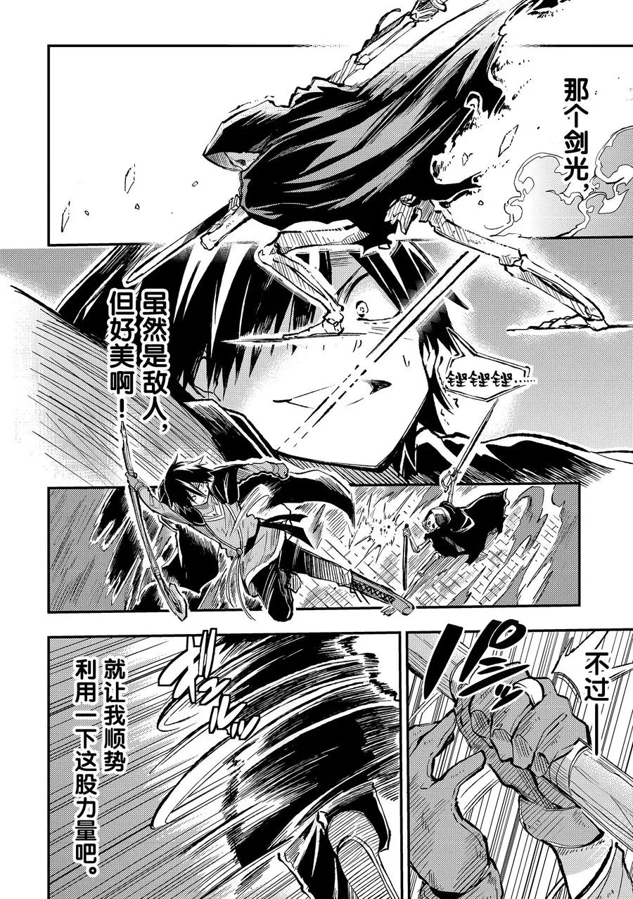41 无头的不死族法师——不死之王 第12页