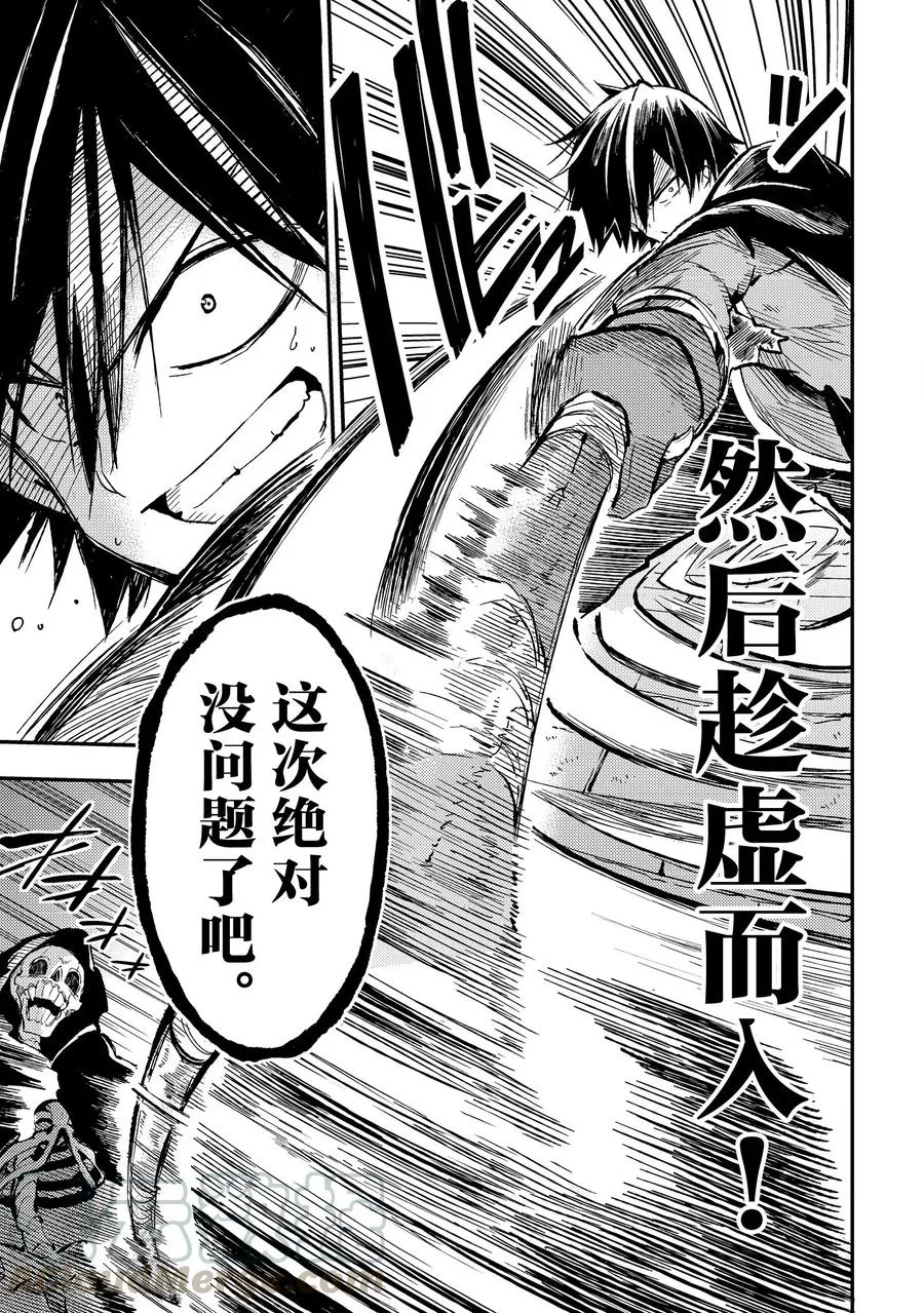 41 无头的不死族法师——不死之王 第13页