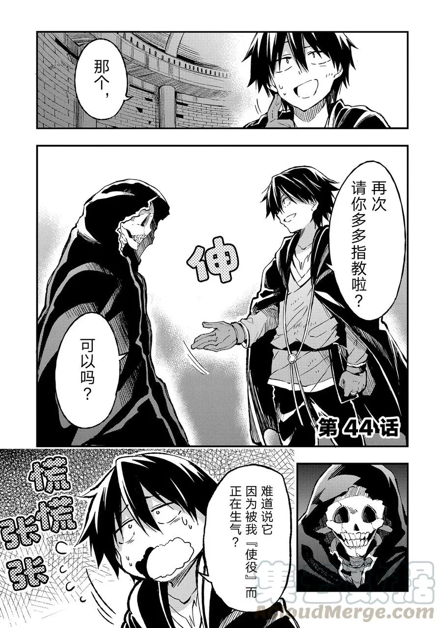 44 ……独行同伴？ 第1页
