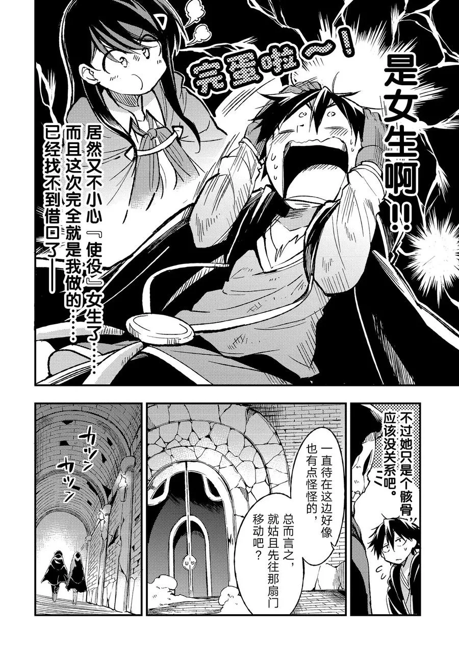 44 ……独行同伴？ 第4页